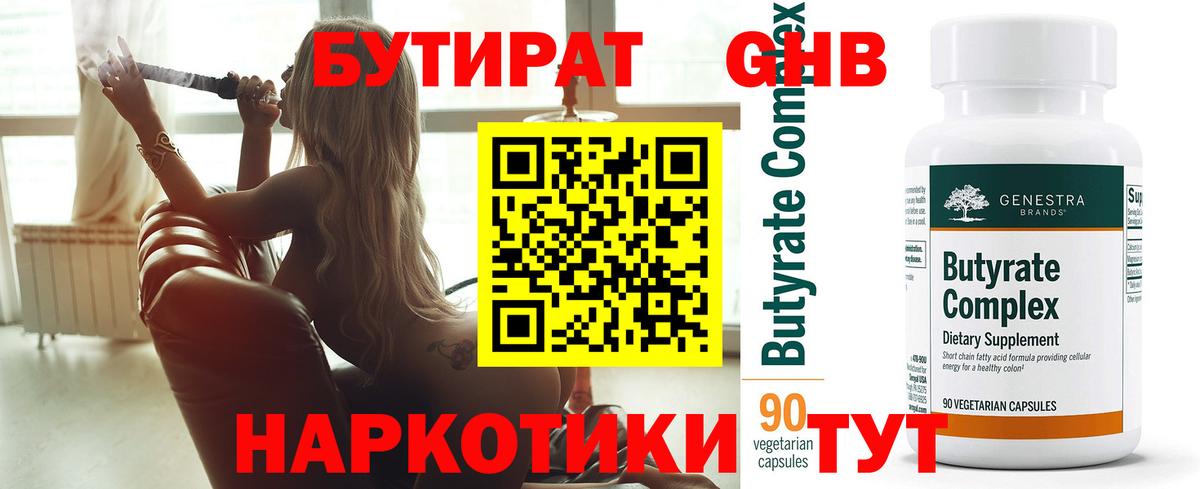 БУТИРАТ жидкий экстази Вичуга
