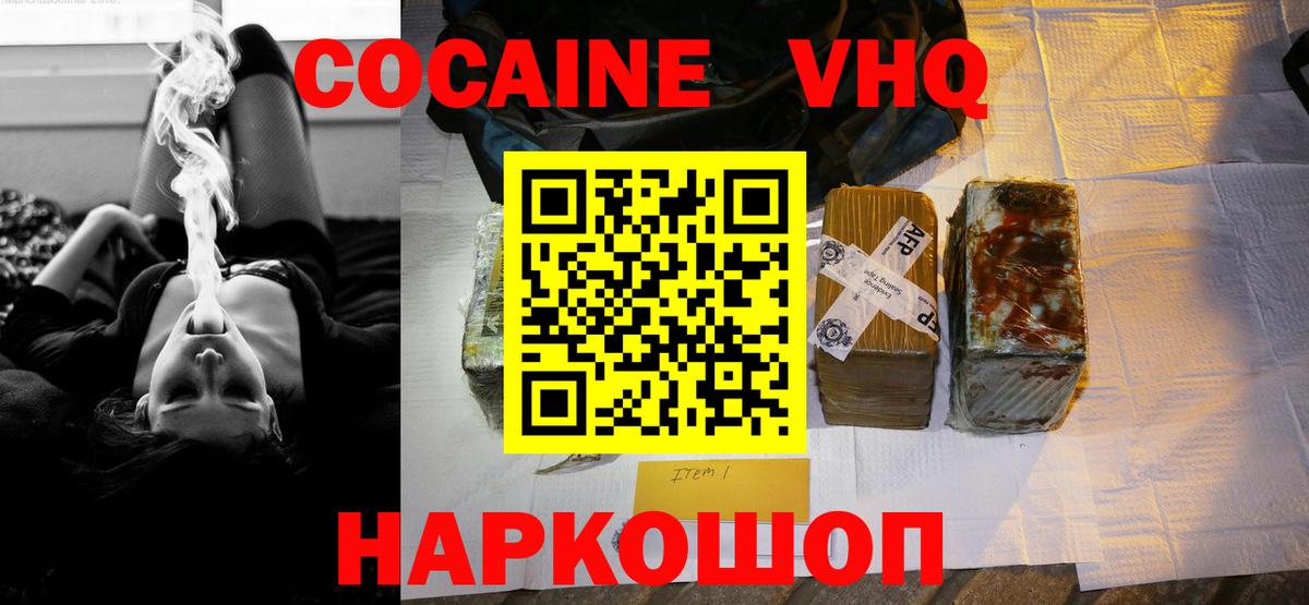 Кокаин 99% Вичуга