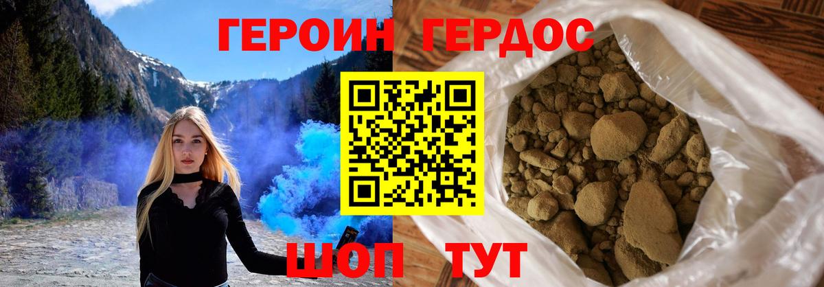 Героин хмурый  Вход с VPN  ГЕРОИН  Вичуга 