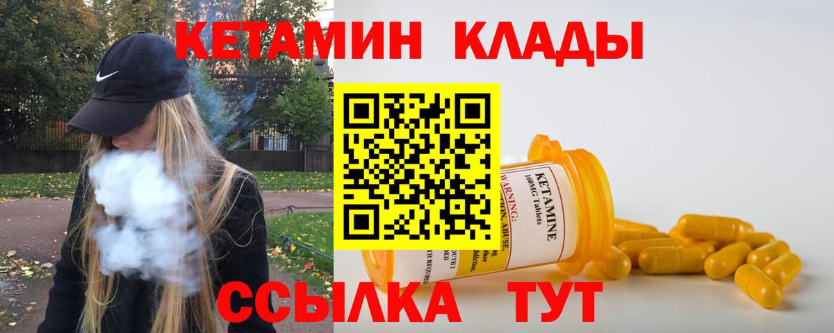 Кетамин ketamine  Вход с VPN  Вичуга  Кетамин VHQ 
