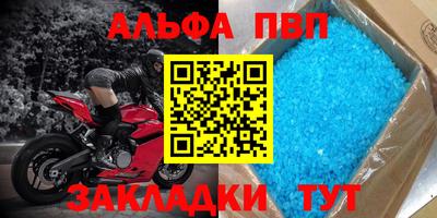 ALPHA PVP Наро-Фоминск