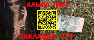ALPHA PVP Наро-Фоминск